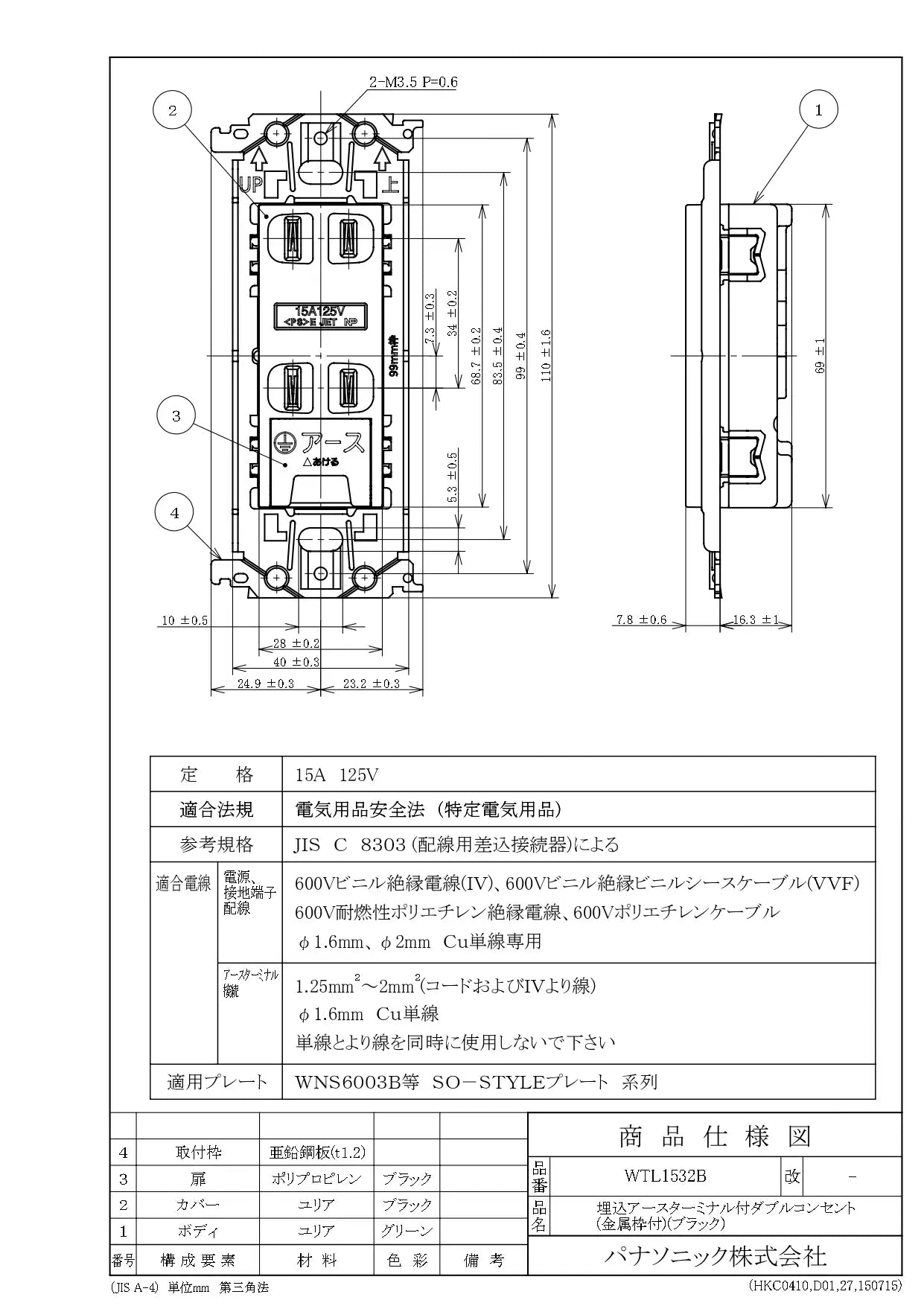 WTL1532B Advance Double Receptacle with Ground Terminal (Metal Frame) (Black)