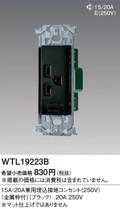 WTL19223B Advance 15A/20A Dual-Purpose Recessed Grounded Outlet (250V) with Metal Frame (Black)