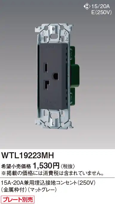 SO-STYLE WTL19223MH – In-Wall / Flush-Mount 15A/20A Compatible Grounded Outlet (250V) with Metal Mounting Frame – Matte Gray