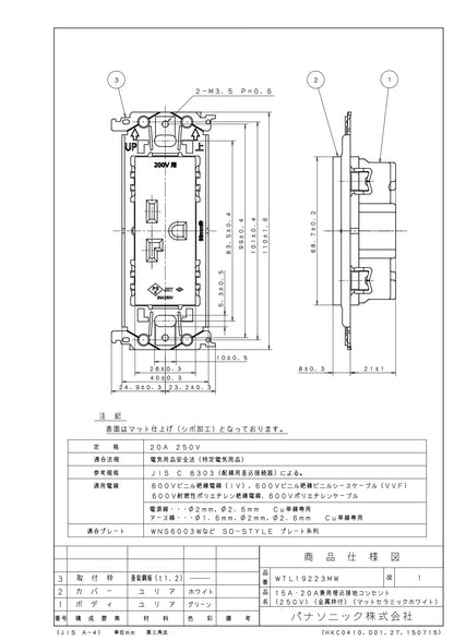 WTL19223MW SO-STYLE 15A・20A兼用埋込接地コンセント 250V 金属枠付 マットセラミックホワイト