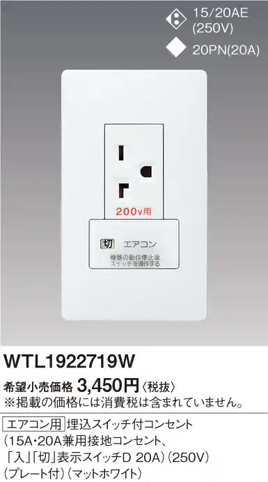 WTL1922719W Advanced Recessed Switched Outlet (15A/20A Dual-Use Grounded Outlet, "On"/"Off" Indicator Switch D for Air Conditioners, 20A) (250V) (with Plate) (Matte White)