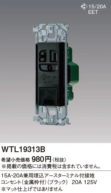 WTL19313B Advance 15A/20A Recessed Grounded Outlet with Grounding Terminal (Metal Frame) (Black)