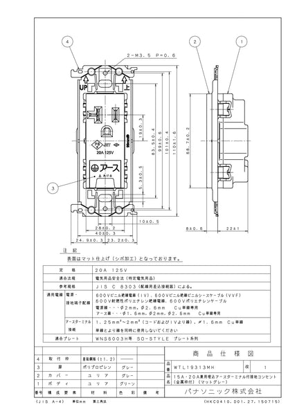 WTL19313MH SO-STYLE 15A・20A兼用埋込アースターミナル付接地コンセント 金属枠付 マットグレー