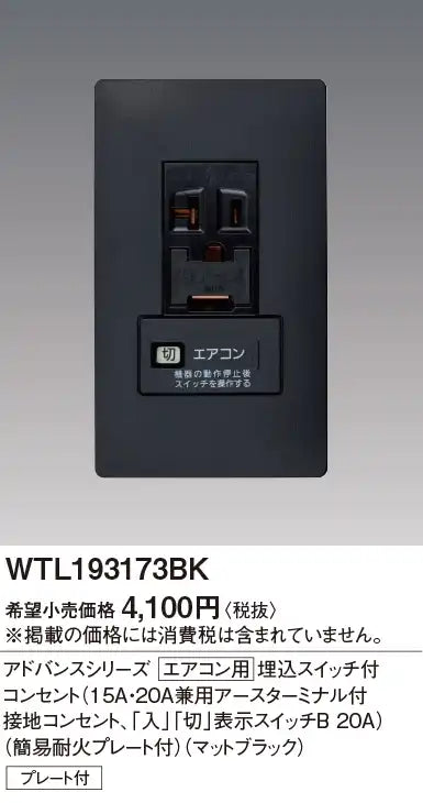 WTL193173BK Advance Air Conditioner Recessed Outlet with Switch (15A/20A Grounded Outlet with Grounding Terminal, "On"/"Off" Indicator Switch B20A) (Includes Simple Fire-Resistant Plate) (Matte Black)