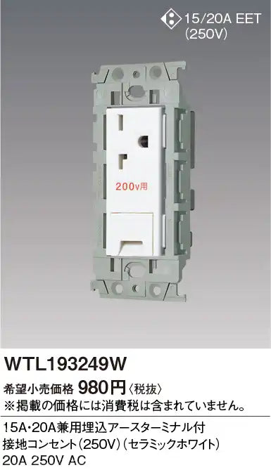 WTL193249W Advance 15A/20A Recessed Grounded Outlet with Ground Terminal (250V) (Ceramic White)