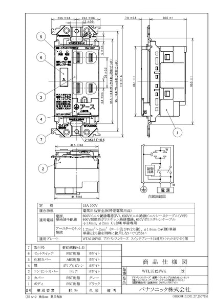 WTL35123WK Advance Thermal/Tracking Notification Outlet (Recessed/Grounded Outlet with Earth Terminal) (with Shut-Off Function) (Metal Frame) (Ceramic White)