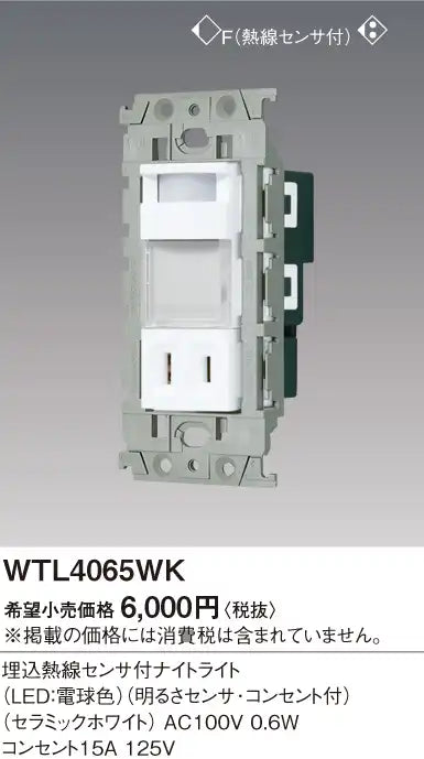 WTL4065WK Advance Recessed Night Light with Heat Sensor (Warm White LED) (Ceramic White)