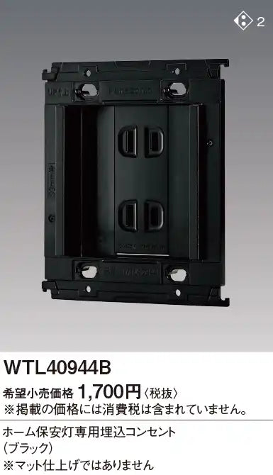 WTL40944B Recessed Outlet for Home Security Lights (Black)
