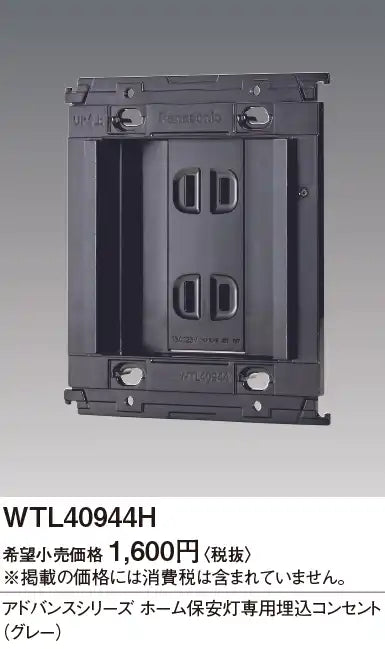 WTL40944H Advance Home Security Light Recessed Outlet (Gray)