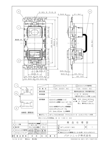 WTL49911WK アドバンス 埋込EEスイッチ手動押釦(0.6～8A用)(セラミックホワイト)