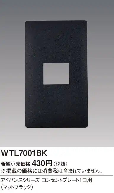WTL7001BK Advance Outlet Plate for 1 Unit (Matte Black)