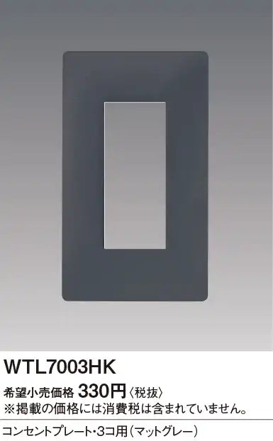 WTL7003HK Advance 3-Outlet Plate (Matte Gray)