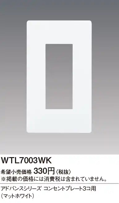 WTL7003WK Advance 3-Outlet Plate (Matte White)