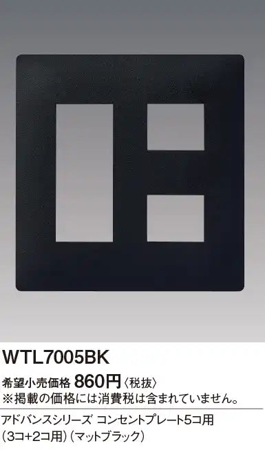 WTL7005BK Advance Outlet Plate for 5 Outlets (3 Outlets + 2 Outlets) (Matte Black)