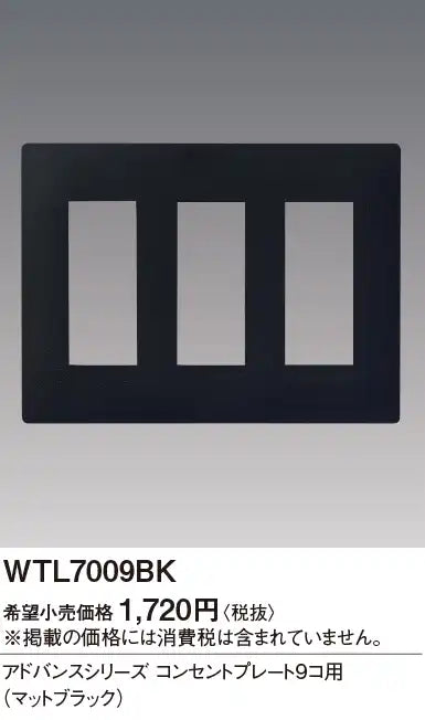 WTL7009BK Advance Outlet Plate for 9 Outlets (Matte Black)