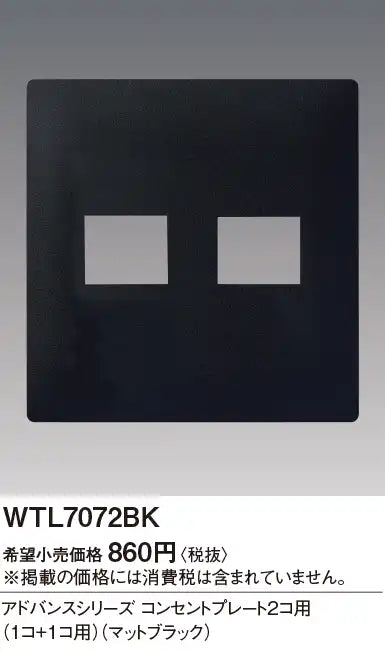 WTL7072BK Advance Outlet Plate for 2 Outlets (1 Outlet + 1 Outlet) (Matte Black)