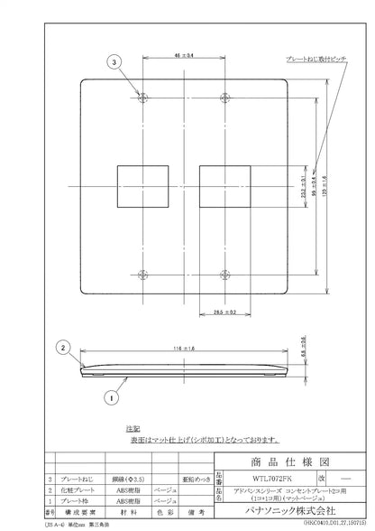 WTL7072FK アドバンス コンセントプレート2コ用(1コ+1コ用)(マットベージュ)
