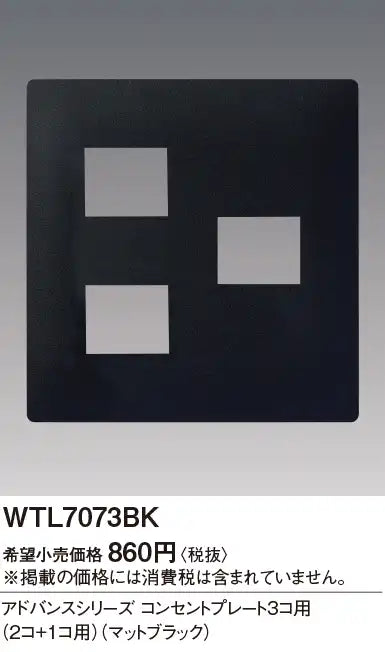 WTL7073BK Advance Outlet Plate for 3 Outlets (2 Outlets + 1 Outlet) (Matte Black)