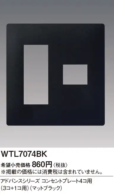 WTL7074BK Advance Outlet Plate for 4 Outlets (3 Outlets + 1 Outlet) (Matte Black)