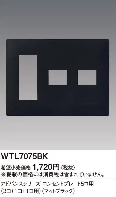 WTL7075BK Advance Outlet Plate for 5 Outlets (3 Outlets + 1 Outlet + 1 Outlet) (Matte Black)
