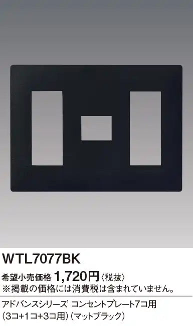 WTL7077BK Advance Outlet Plate for 7 Outlets (3 Outlets + 1 Outlet + 3 Outlets) (Matte Black)