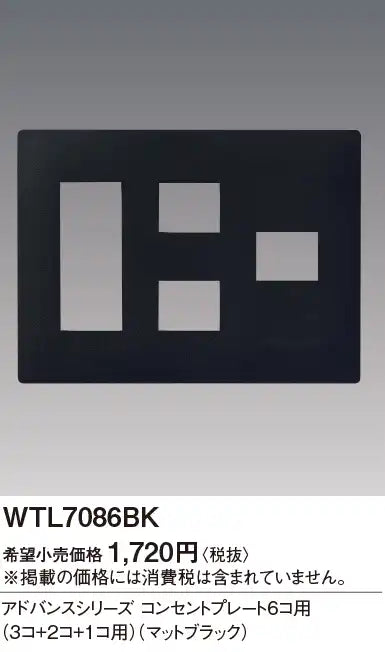 WTL7086BK Advance Outlet Plate for 6 Outlets (3 Outlets + 2 Outlets + 1 Outlet) (Matte Black)