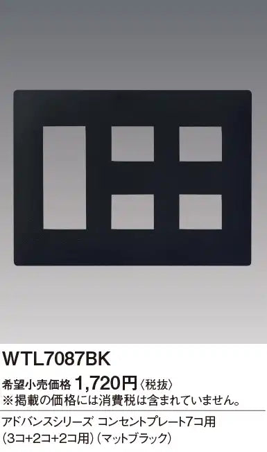 WTL7087BK Advance Outlet Plate for 7 Outlets (3 Outlets + 2 Outlets + 2 Outlets) (Matte Black)