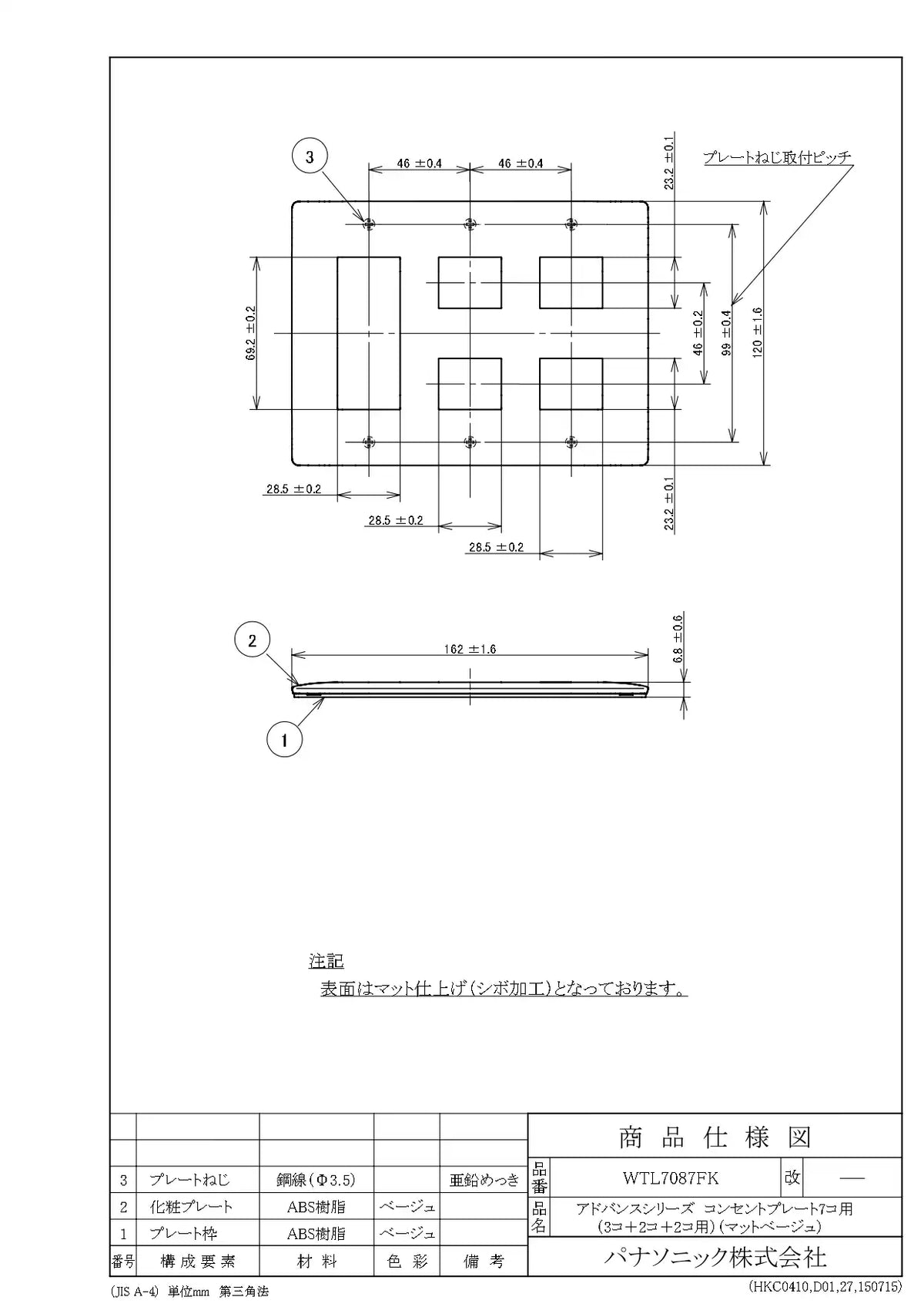WTL7087FK アドバンス コンセントプレート7コ用(3コ+2コ+2コ用)(マットベージュ)