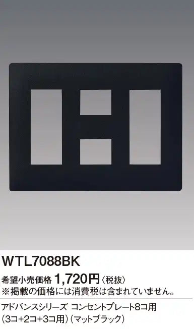 WTL7088BK Advance Outlet Plate for 8 Outlets (3 Outlets + 2 Outlets + 3 Outlets) (Matte Black)