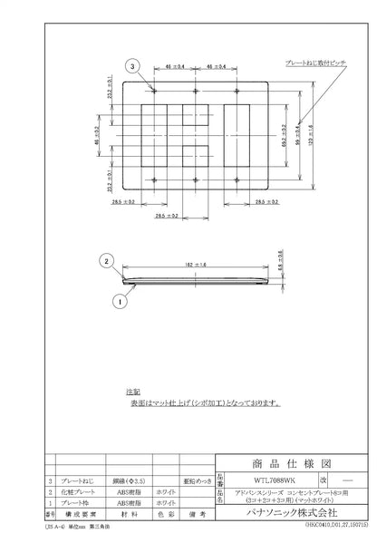 WTL7088WK アドバンス コンセントプレート8コ用(3コ+2コ+3コ用)(マットホワイト)