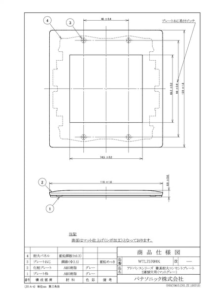 WTL7570HK アドバンス 簡易耐火コンセントプレート2連接穴用(マットグレー)