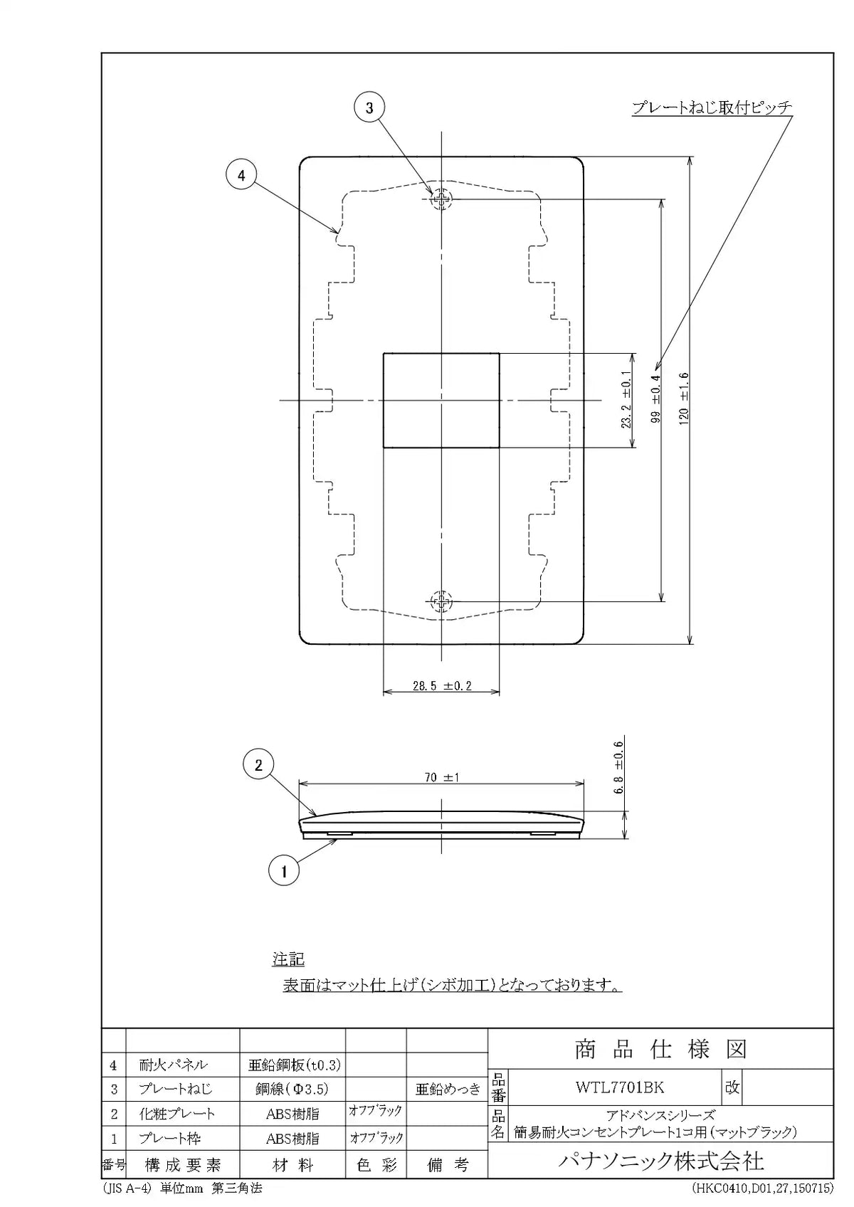 WTL7701BK アドバンス 簡易耐火コンセントプレート1コ用(マットブラック)