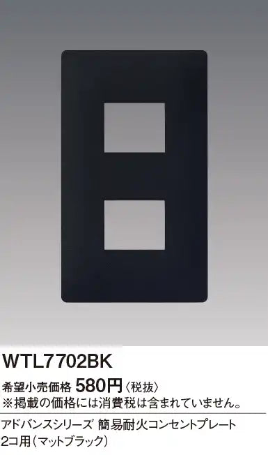 WTL7702BK Advance Simple Fire-Resistant Outlet Plate for 2 Outlets (Matte Black)