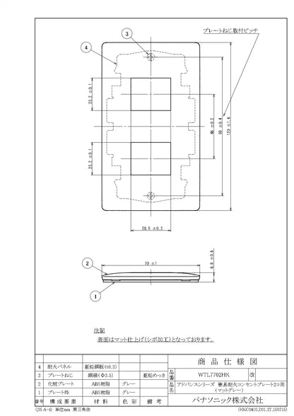 WTL7702HK アドバンス 簡易耐火コンセントプレート2コ用(マットグレー)