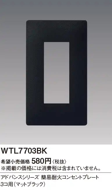 WTL7703BK Advance Simple Fire-Resistant Outlet Plate for 3 Outlets (Matte Black)