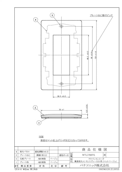 WTL7703FK アドバンス 簡易耐火コンセントプレート3コ用(マットベージュ)