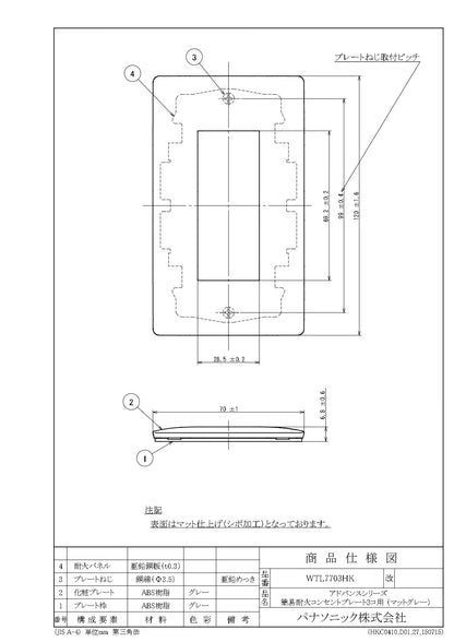 WTL7703HK アドバンス 簡易耐火コンセントプレート3コ用(マットグレー)