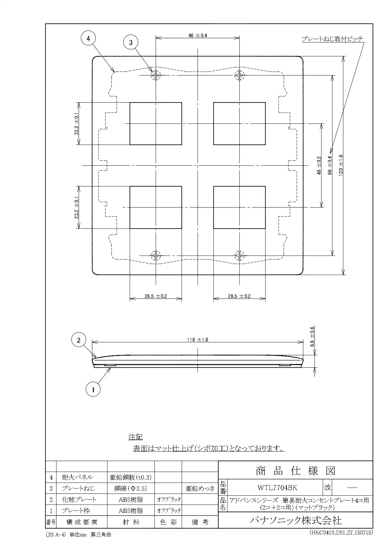 WTL7704BK Advance Simple Fire-Resistant Outlet Plate for 4 Outlets (2 Outlets + 2 Outlets) (Matte Black)