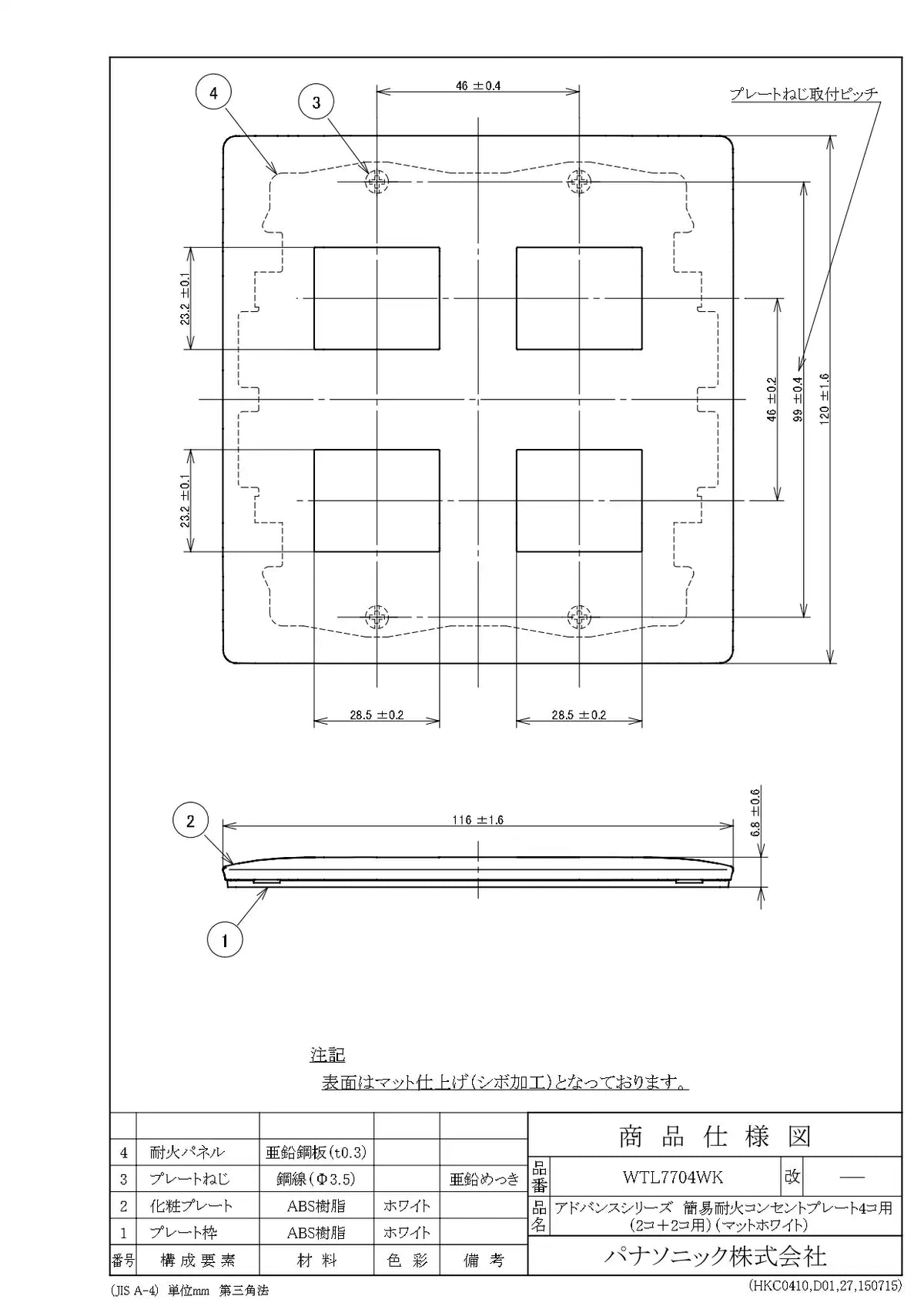 WTL7704WK アドバンス 簡易耐火コンセントプレート4コ用(2コ+2コ用)(マットホワイト)