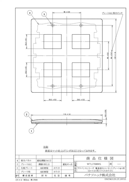 WTL7704WK アドバンス 簡易耐火コンセントプレート4コ用(2コ+2コ用)(マットホワイト)