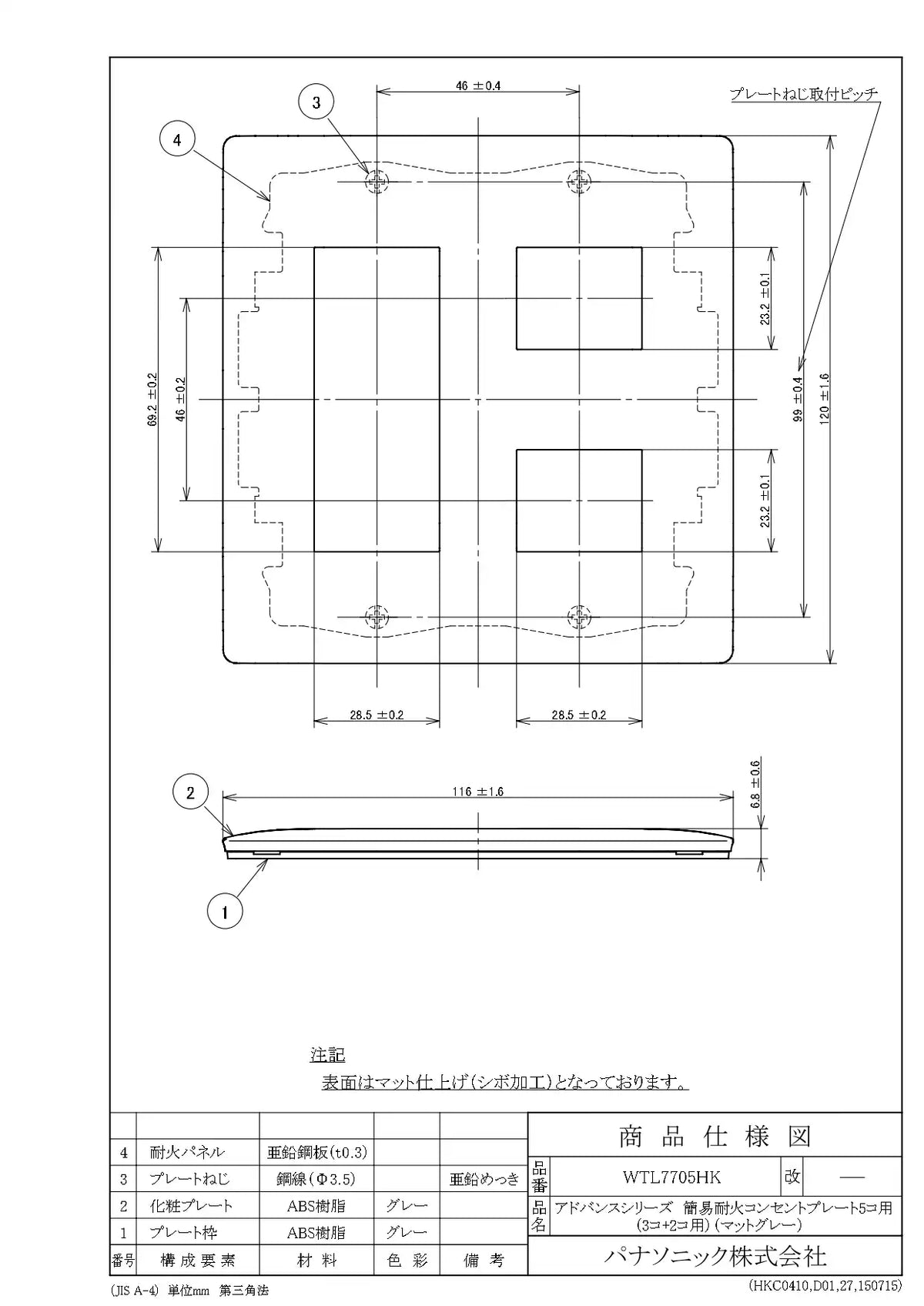 WTL7705HK アドバンス 簡易耐火コンセントプレート5コ用(3コ+2コ用)(マットグレー)