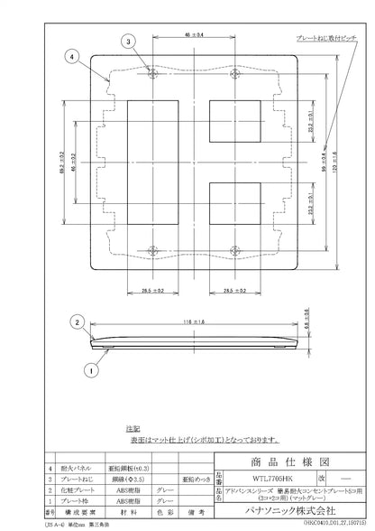 WTL7705HK アドバンス 簡易耐火コンセントプレート5コ用(3コ+2コ用)(マットグレー)