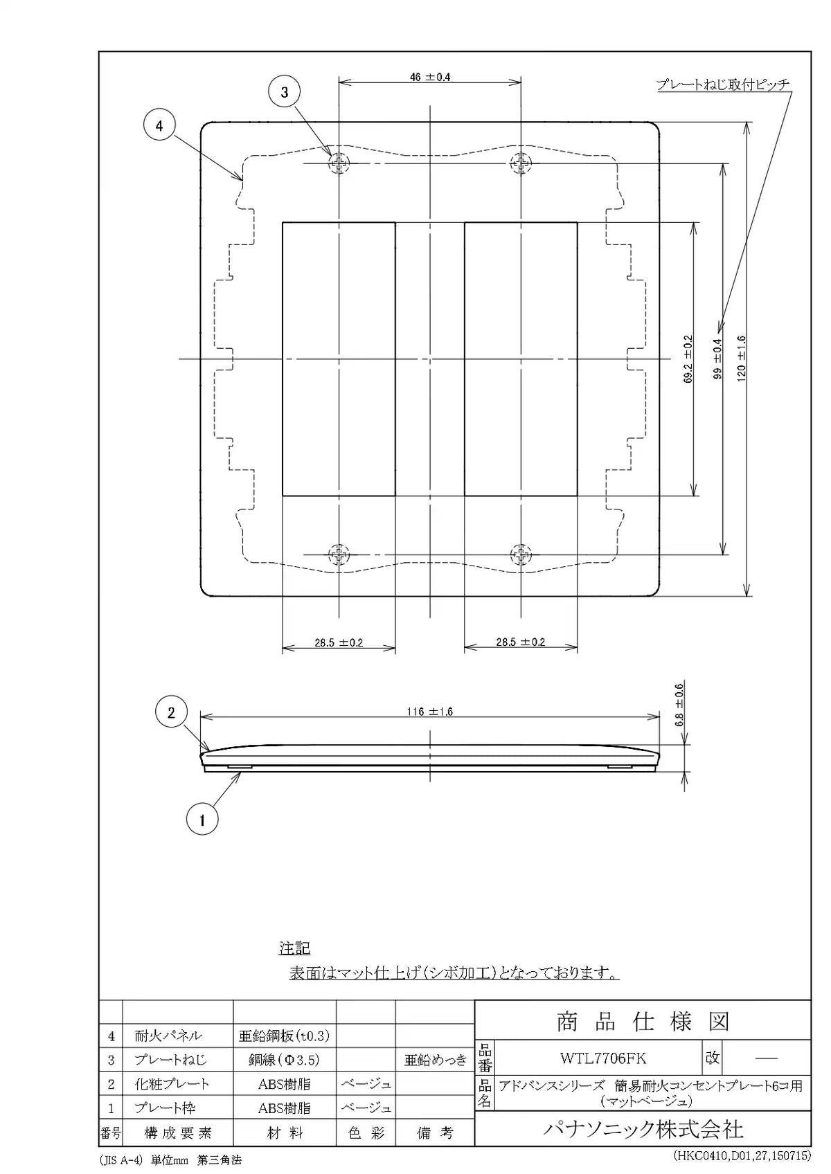 WTL7706FK アドバンス 簡易耐火コンセントプレート6コ用(マットベージュ)