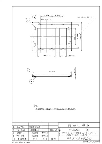 WTL7763BK アドバンス 簡易耐火コンセントプレート2連接穴+3コ用(マットブラック)