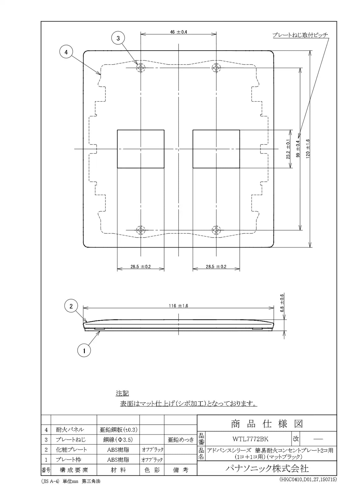 WTL7772BK アドバンス 簡易耐火コンセントプレート2コ用(1コ+1コ用)(マットブラック)