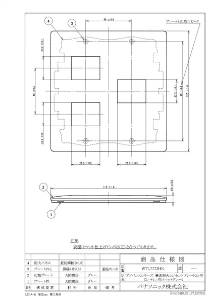 WTL7773HK アドバンス 簡易耐火コンセントプレート3コ用(2コ+1コ用)(マットグレー)