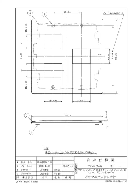 WTL7773WK アドバンス 簡易耐火コンセントプレート3コ用(2コ+1コ用)(マットホワイト)