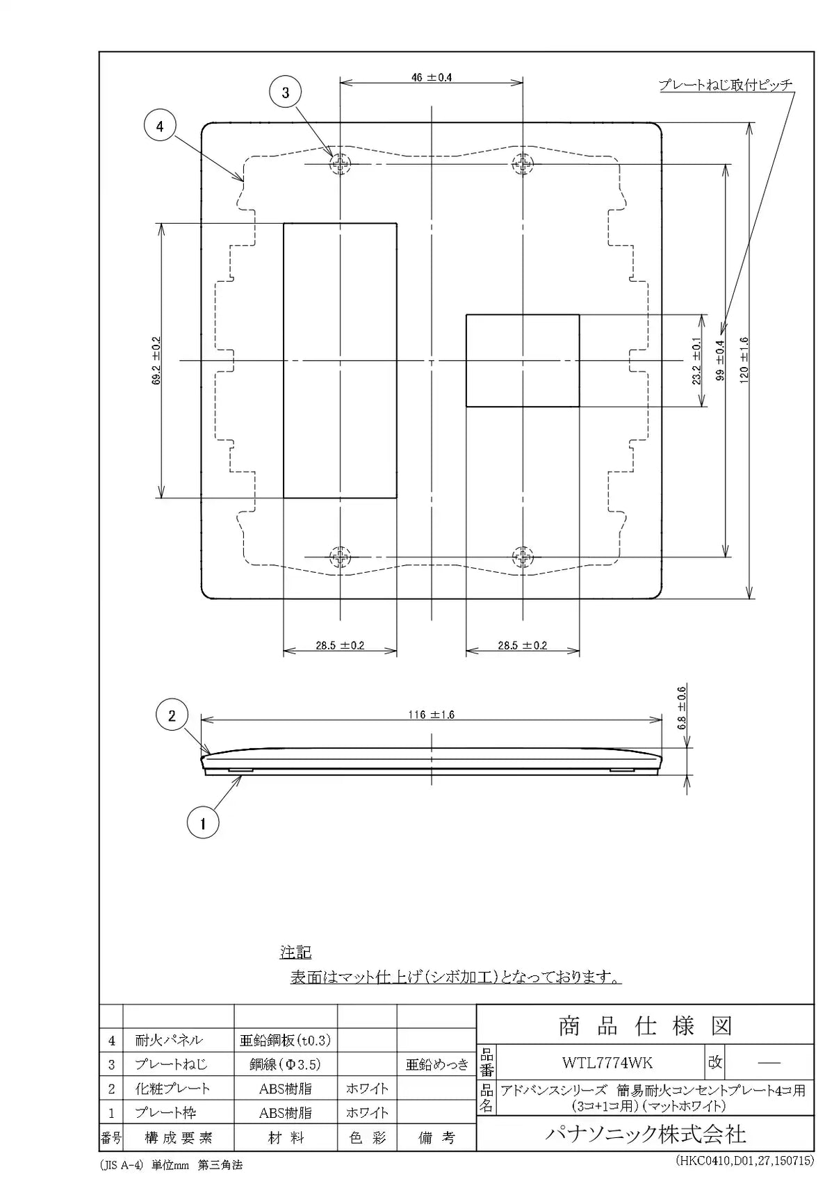 WTL7774WK アドバンス 簡易耐火コンセントプレート4コ用(3コ+1コ用)(マットホワイト)
