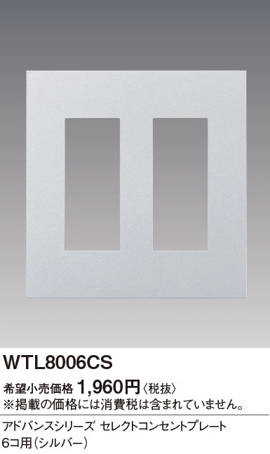 WTL8006CS Advance Series Select Outlet Plate for 6 Outlets (Silver)