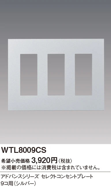 WTL8009CS Advance Series Select Outlet Plate for 9 Outlets (Silver)